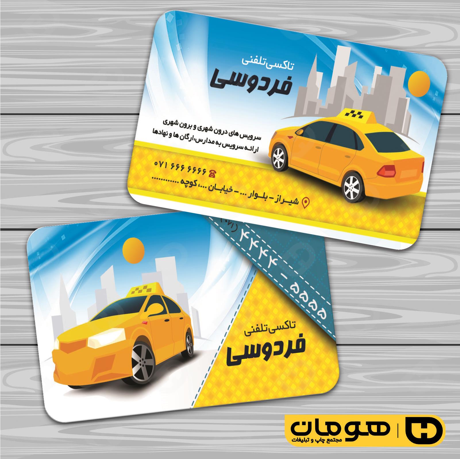 کارت  ویزیت  خدمات شهری تاکسی تلفنی  کد 010802006