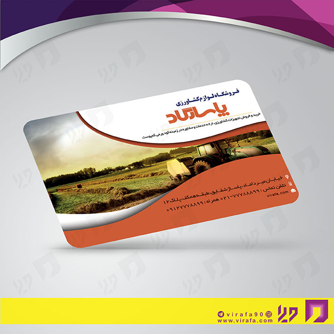 کارت  ویزیت  خدمات صنعتی فروشگاه لوازم کشاورزی کد 010909005