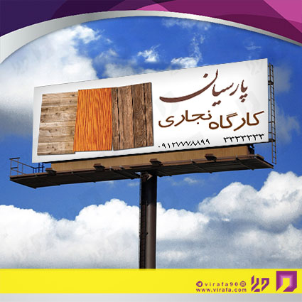 بنر و لارج فرمت خدمات صنعتی نجاری، صنایع چوبی و کابینت کد 14010808009