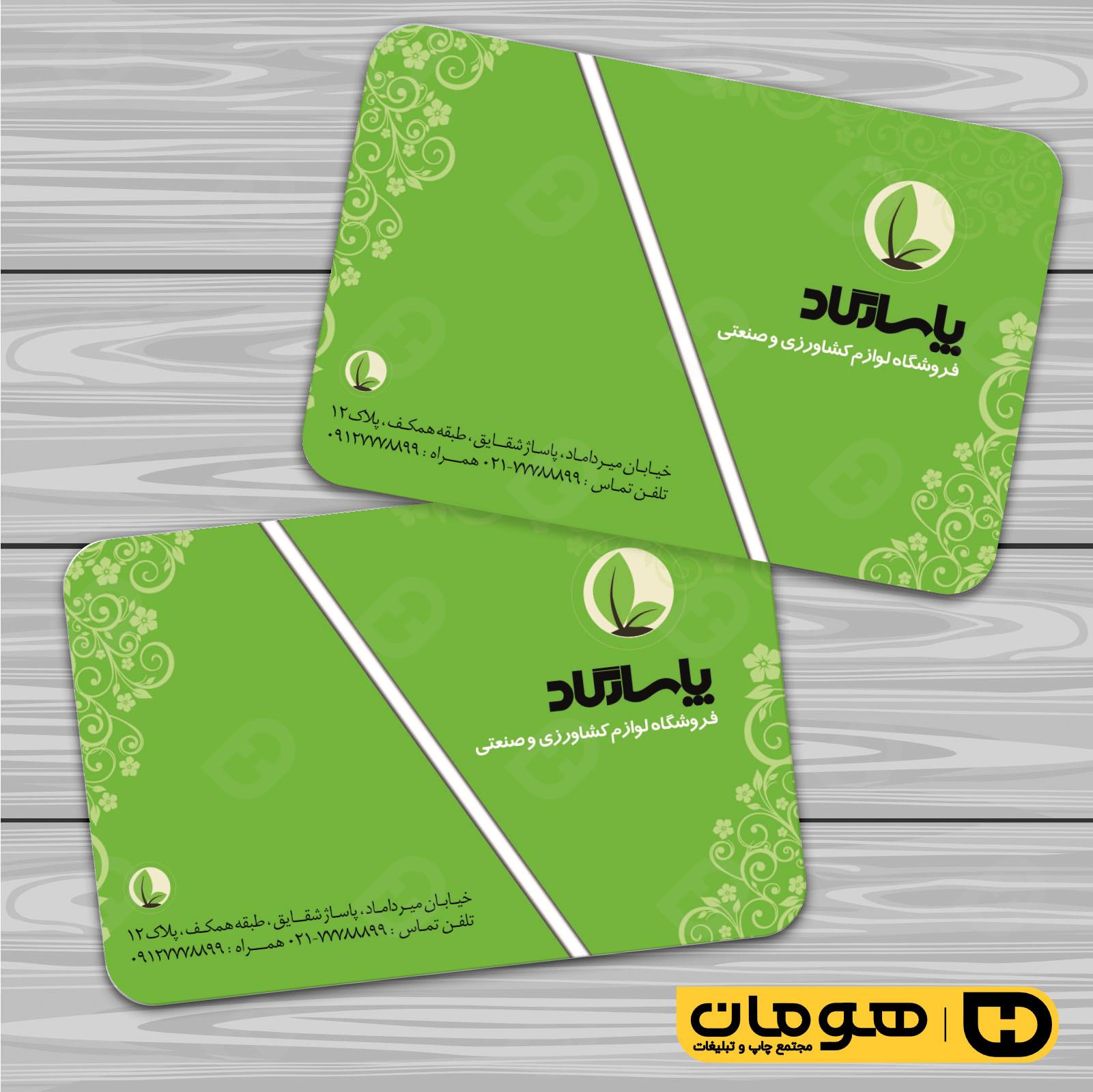 کارت  ویزیت  خدمات صنعتی فروشگاه لوازم کشاورزی کد 010909008