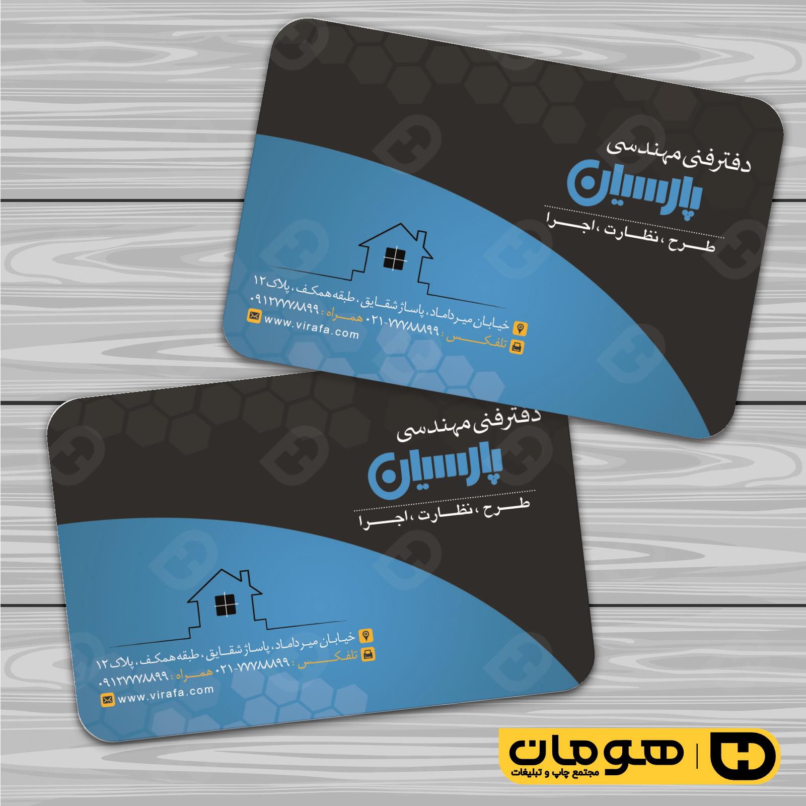 کارت  ویزیت  املاک و خدمات ساختمانی دفتر فنی مهندسی کد 010207005