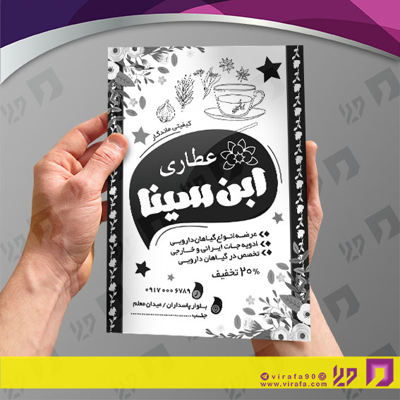 تراکت ریسو سایر عطاری و گیاهان دارویی کد 031403001