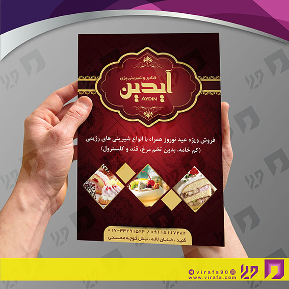 تراکت رنگی مواد غذایی شیرینی سرا کد 021707003