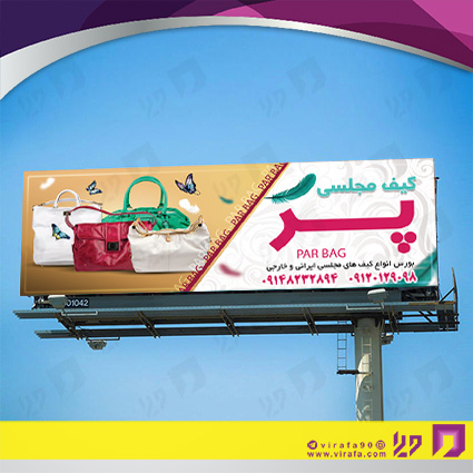 بنر و لارج فرمت پوشاک و البسه فروشگاه کیف و کفش کد 14010407001
