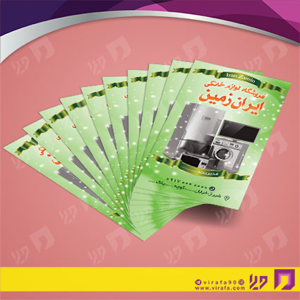 کارت  ویزیت  لوازم خانگی و برقی فروشگاه لوازم خانگی کد 011702005