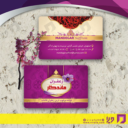 کارت  ویزیت  مواد غذایی فروشگاه زعفران کد 011910007