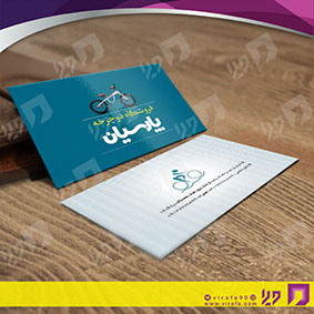 کارت  ویزیت  خدمات ورزشی فروشگاه دوچرخه کد 011305006