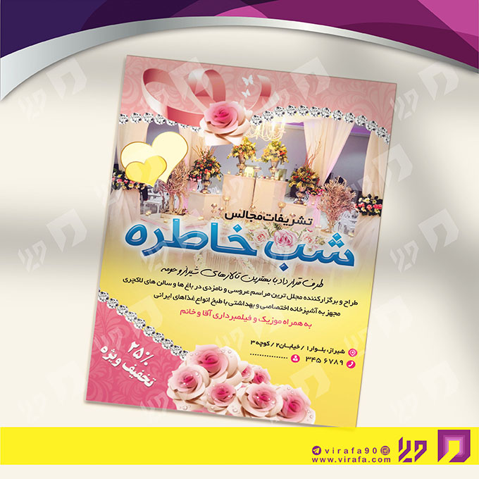 تراکت رنگی خدمات مجالس و مراسم تشریفات مجالس کد 020902015