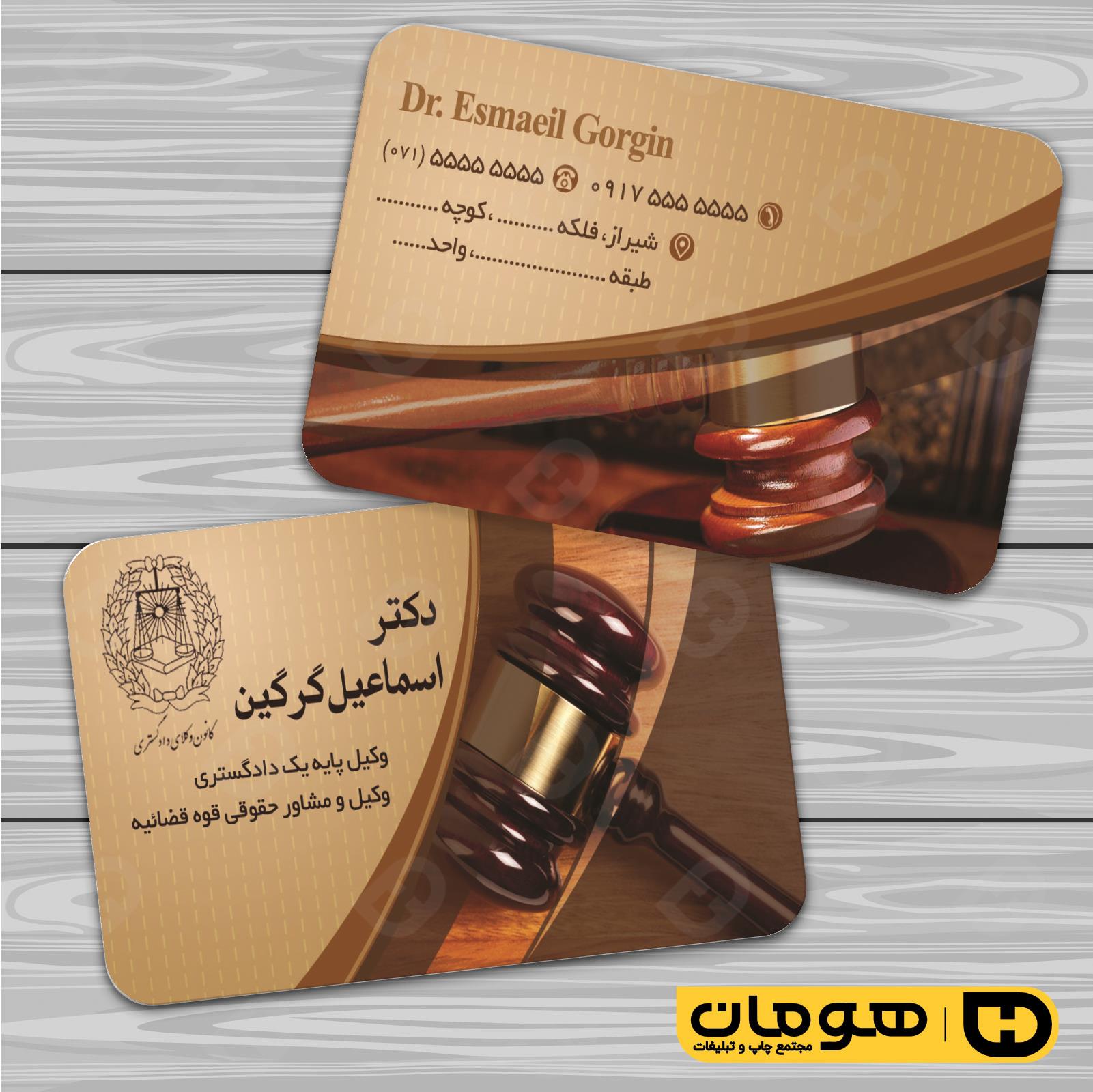 کارت  ویزیت  خدمات شهری وکالت کد 010807005