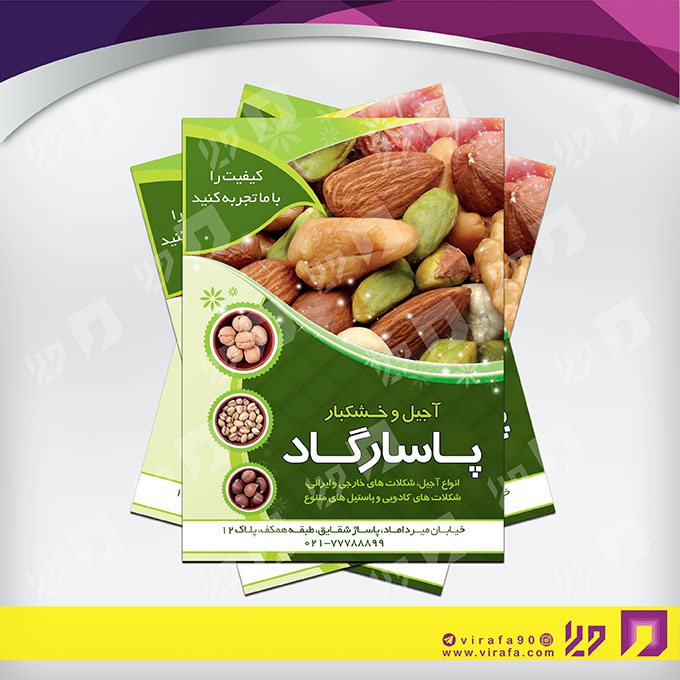 تراکت رنگی مواد غذایی فروشگاه آجیل و خشکبار کد 021708012