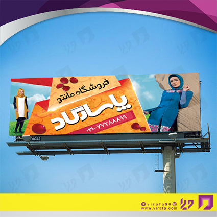 بنر و لارج فرمت پوشاک و البسه مانتو سرا کد 140104090014