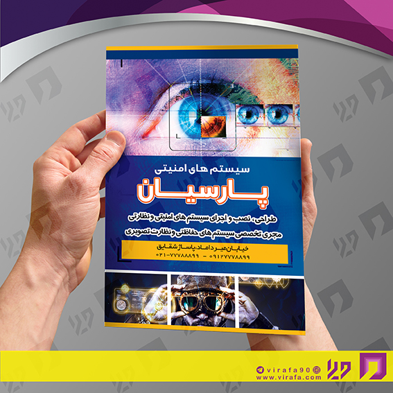 تراکت رنگی فناوری و ارتباطات سیستم های امنیتی کد 021401017