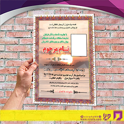 آگهی ترحیم آگهی ترحیم سایر سایر کد 070301005