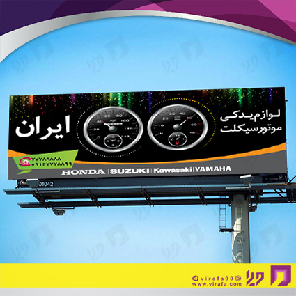 بنر و لارج فرمت اتومبیل و موتورسیکلت  لوازم یدکی موتورسیکلت 11 کد 14010111003