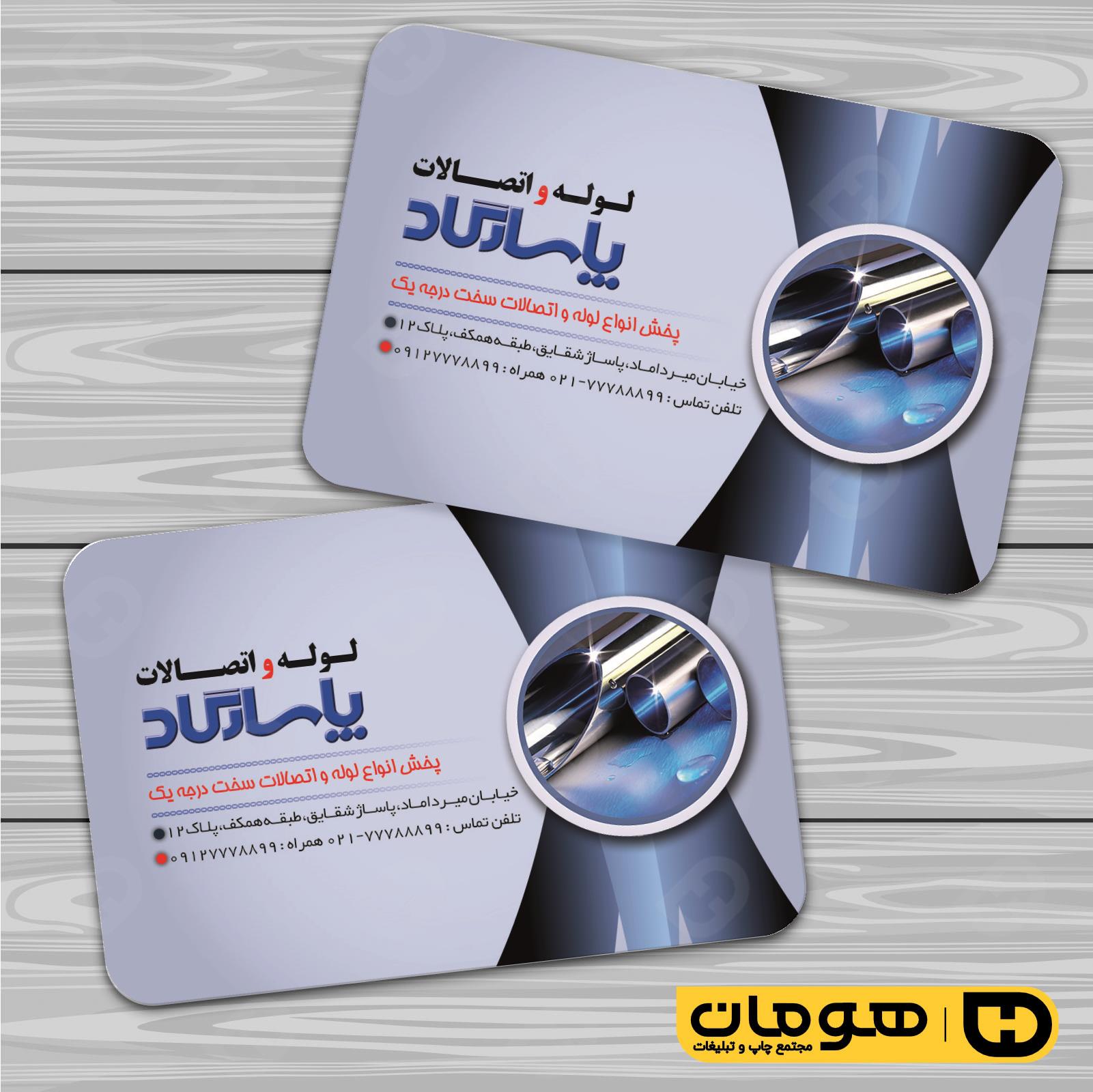 کارت  ویزیت  املاک و خدمات ساختمانی لوله و لوازم بهداشتی کد 010215008