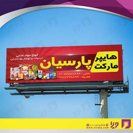 بنر و لارج فرمت مواد غذایی سوپر مارکت کد 14011504029