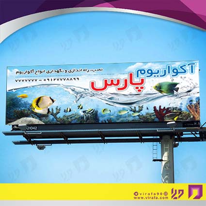 بنر و لارج فرمت سایر آکواریوم و پرنده سرا کد 14011905001