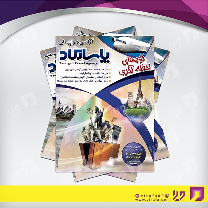 تراکت رنگی خدمات مسافرتی آژانس مسافرتی کد 021001006