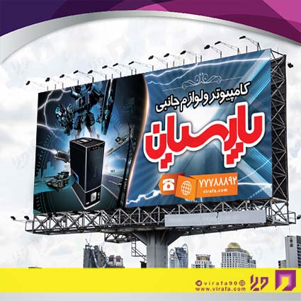 بنر و لارج فرمت فناوری و ارتباطات فروشگاه کامپیوتر کد 14011602023