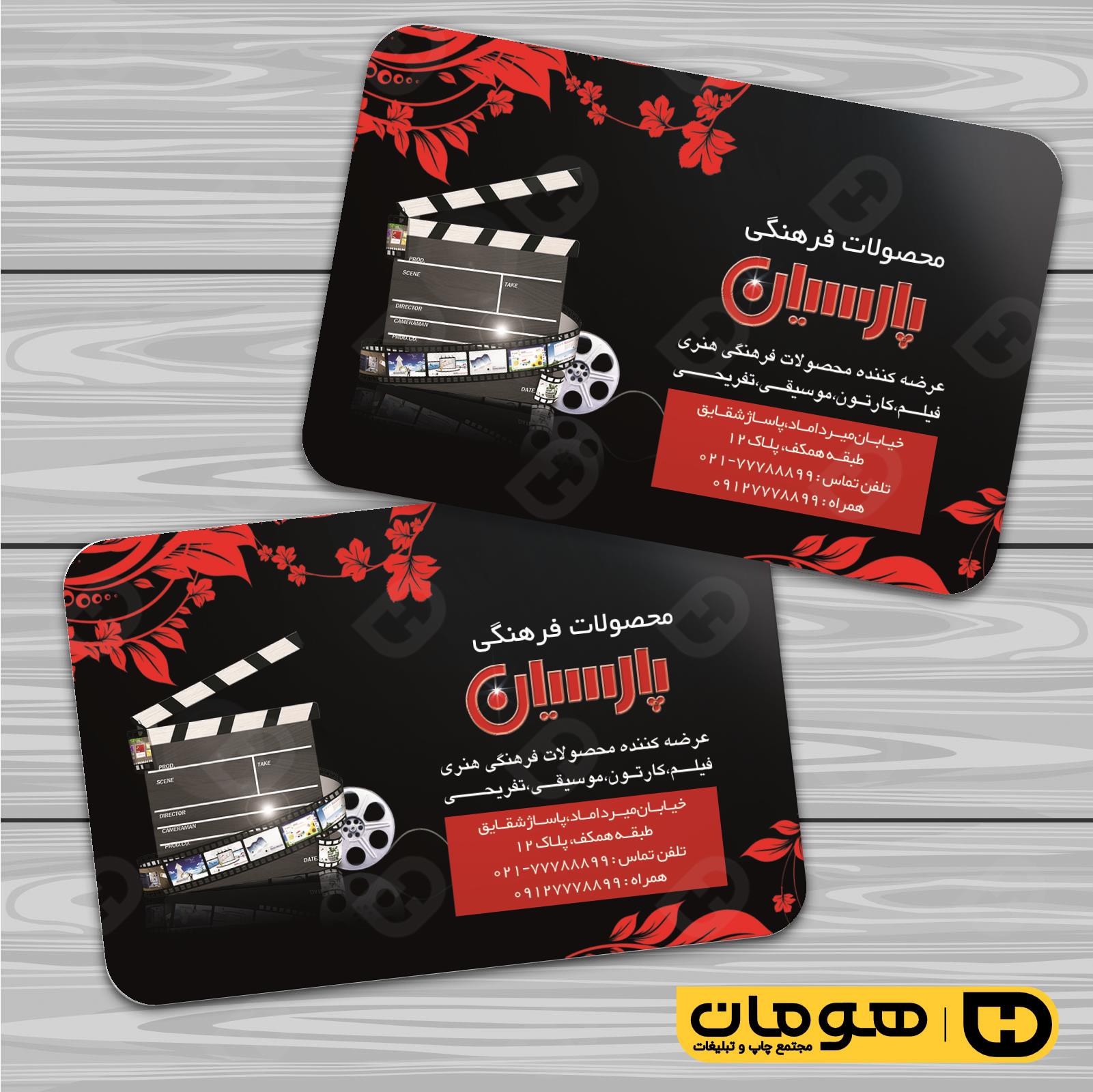 کارت  ویزیت  خدمات فرهنگی ویدئو کلوپ کد 011007001