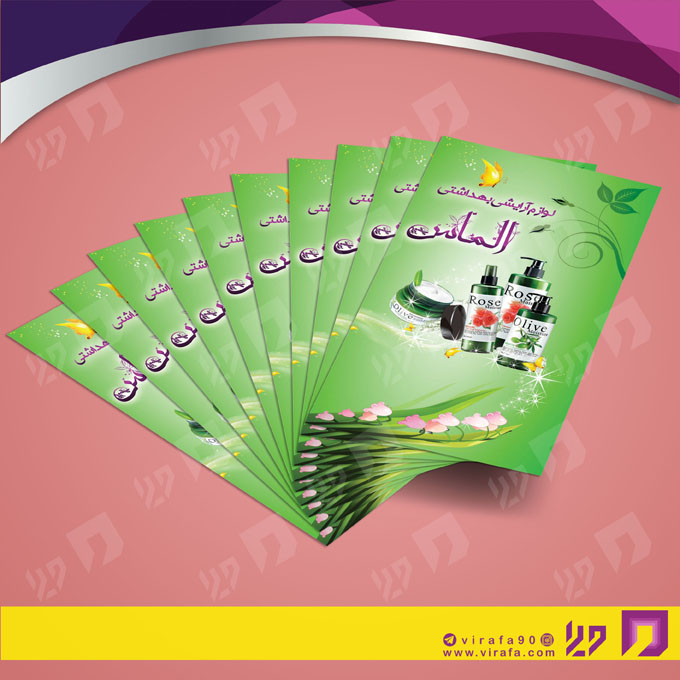کارت  ویزیت  خدمات آرایشی و زیبایی لوازم آرایشی بهداشتی  کد 010503029