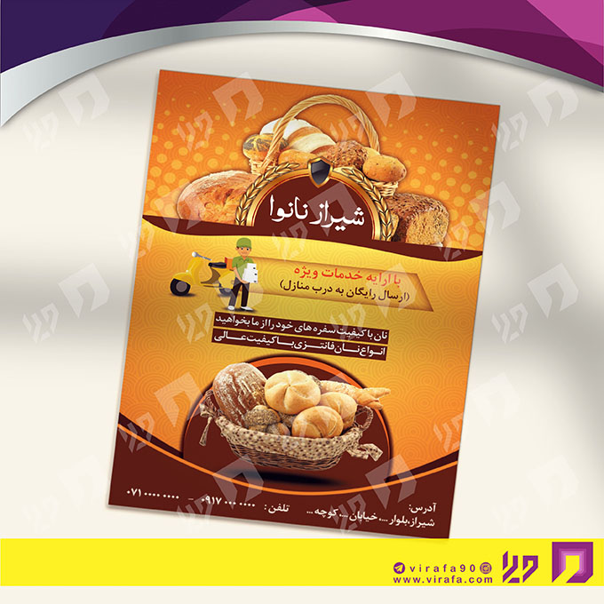 تراکت رنگی مواد غذایی نان فانتزی کد 021711008