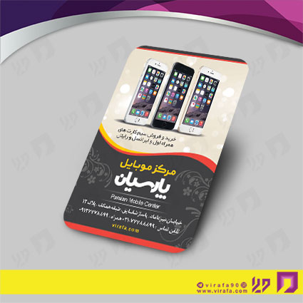 کارت  ویزیت  فناوری و ارتباطات فروشگاه موبایل و تلفن کد 011603026