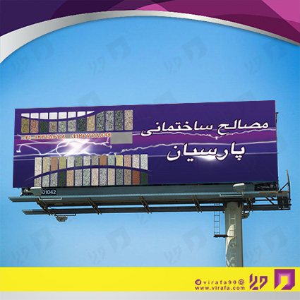 بنر و لارج فرمت املاک و خدمات ساختمانی فروش مصالح ساختمانی کد 14010206015
