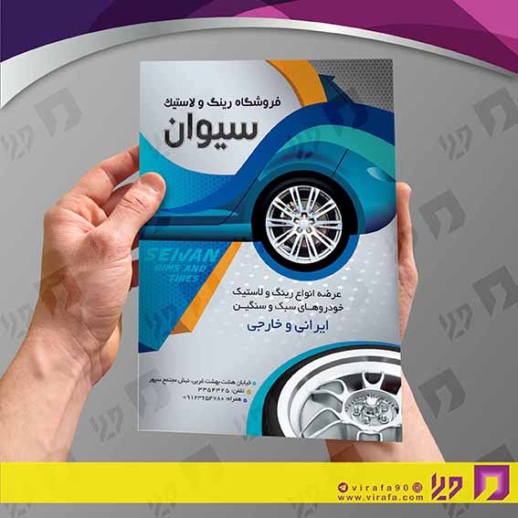 تراکت رنگی اتومبیل و موتورسیکلت  فروشگاه لاستیک کد 020106001