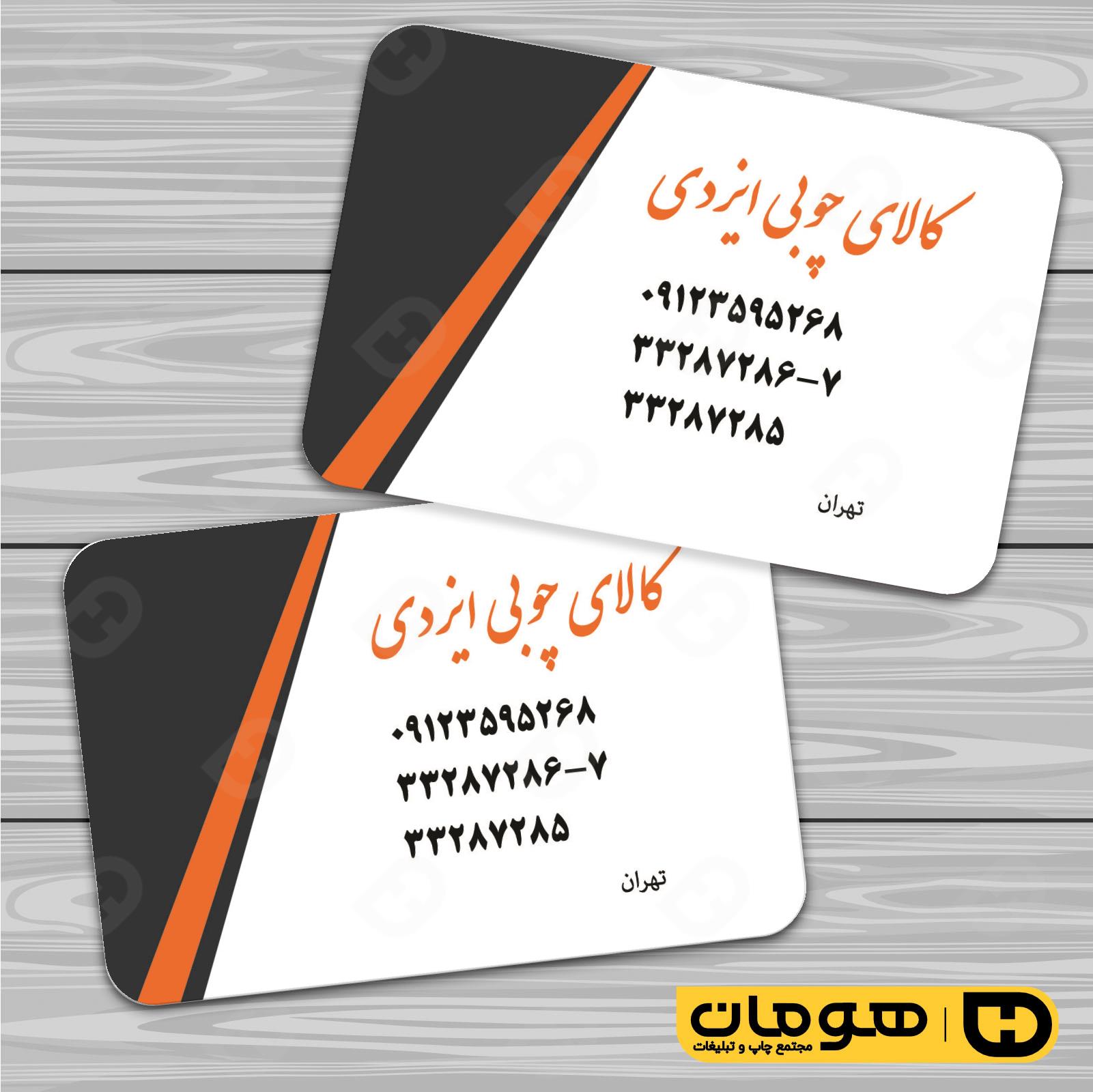 کارت  ویزیت  خدمات صنعتی نجاری و صنایع چوبی و کابینت  کد 010911020