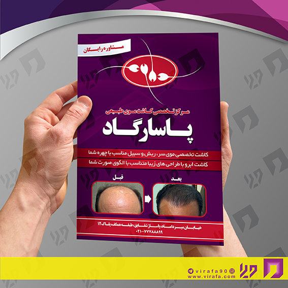تراکت رنگی خدمات پزشکی کاشت مو کد 020610002