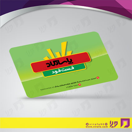 کارت  ویزیت  رستوران و کافی شاپ فست فود و پیتزا کد 011504032