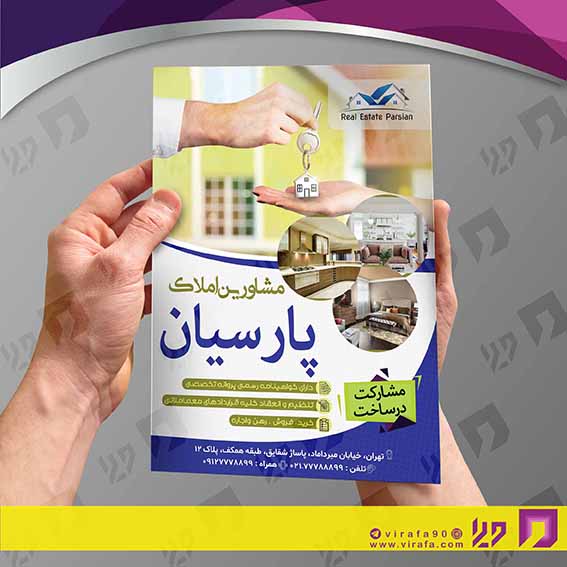 تراکت رنگی املاک و خدمات ساختمانی مشاور املاک کد 020208014