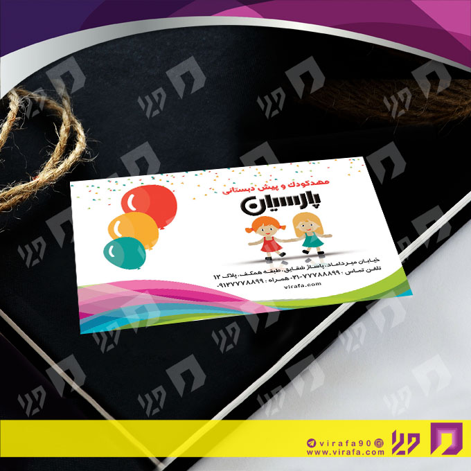کارت  ویزیت  آموزشگاهها مهد کودک  کد 010309008