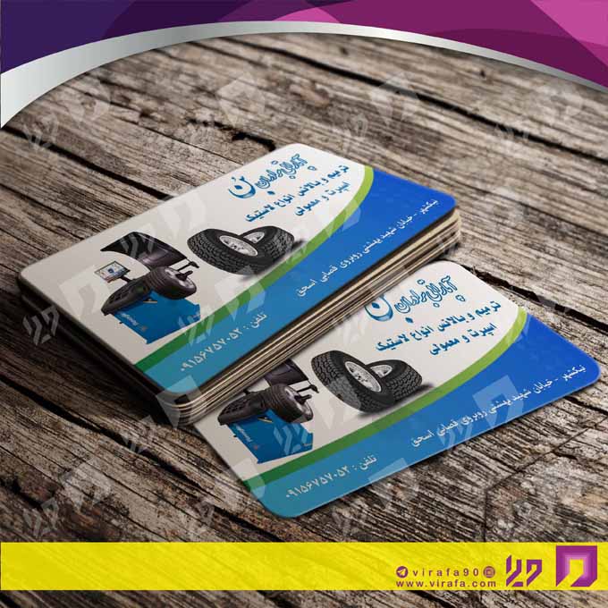کارت  ویزیت  اتومبیل و موتورسیکلت لاستیک و آپاراتی کد 010109001