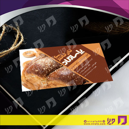 کارت  ویزیت  مواد غذایی نان فانتزی و نانوایی کد 011915011