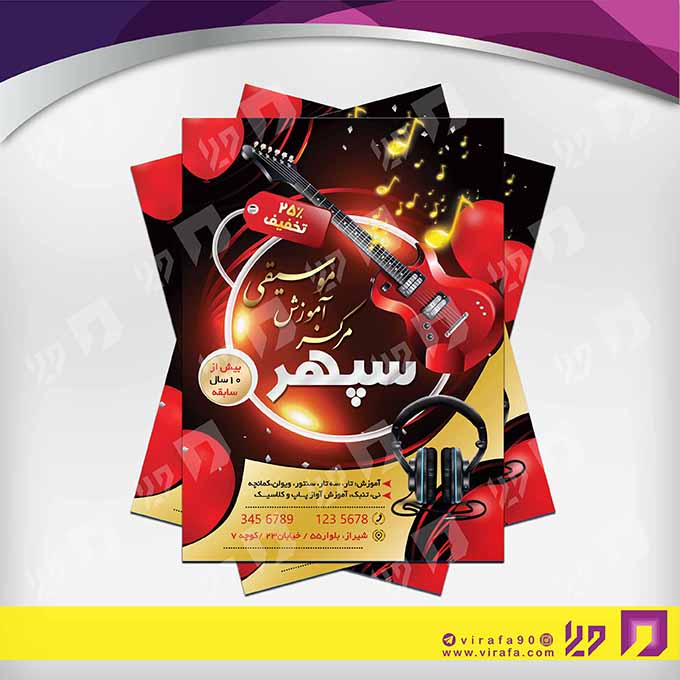 تراکت رنگی آموزشگاه‌ها  آموزشگاه موسیقی کد 020309011