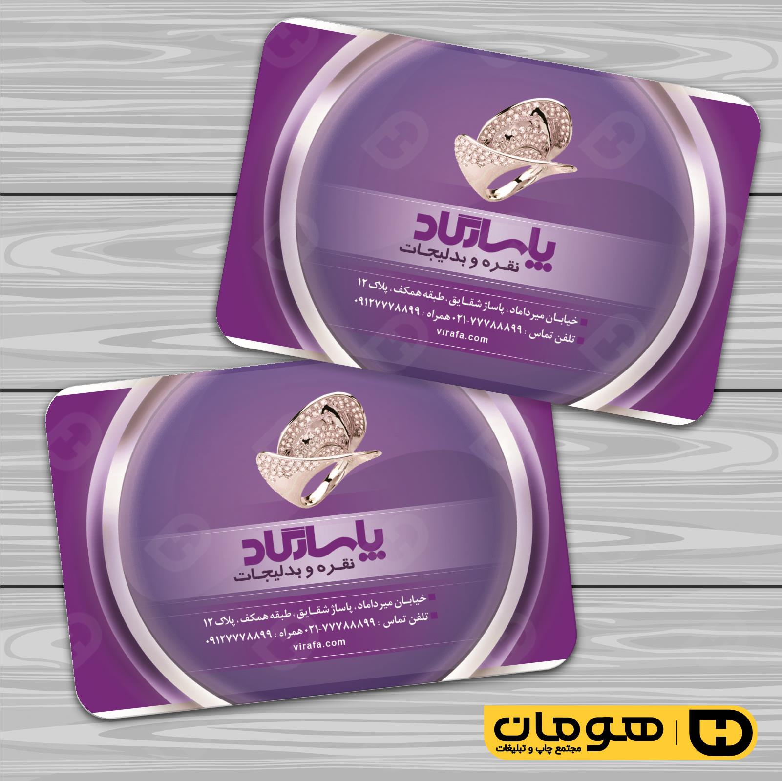 کارت  ویزیت  لوازم کادویی و زیورآلات گالری بدلیجات کد 011803006