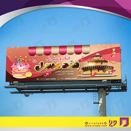 بنر و لارج فرمت مواد غذایی شیرینی سرا کد 14011505003