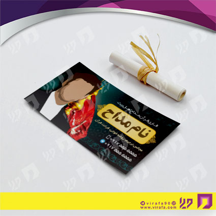 کارت  ویزیت  متفرقه مداحی کد 012030004