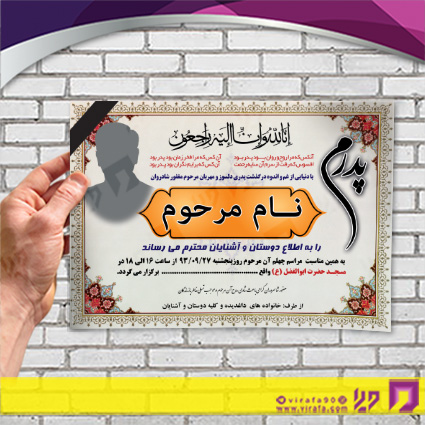 آگهی ترحیم آگهی ترحیم سایر سایر کد 070301013