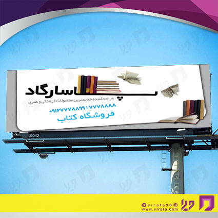 بنر و لارج فرمت خدمات فرهنگی فروشگاه کتاب کد 14010903003