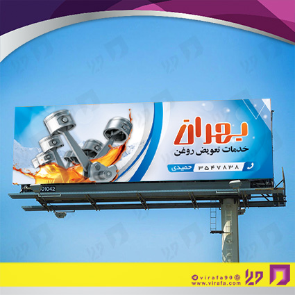 بنر و لارج فرمت اتومبیل و موتورسیکلت  تعویض روغن کد 14010105003