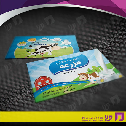 کارت  ویزیت  مواد غذایی مواد لبنی کد 011913010