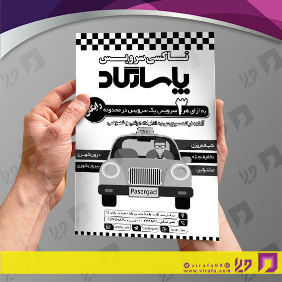 تراکت ریسو خدمات شهری آژانس حمل و نقل کد 030701003
