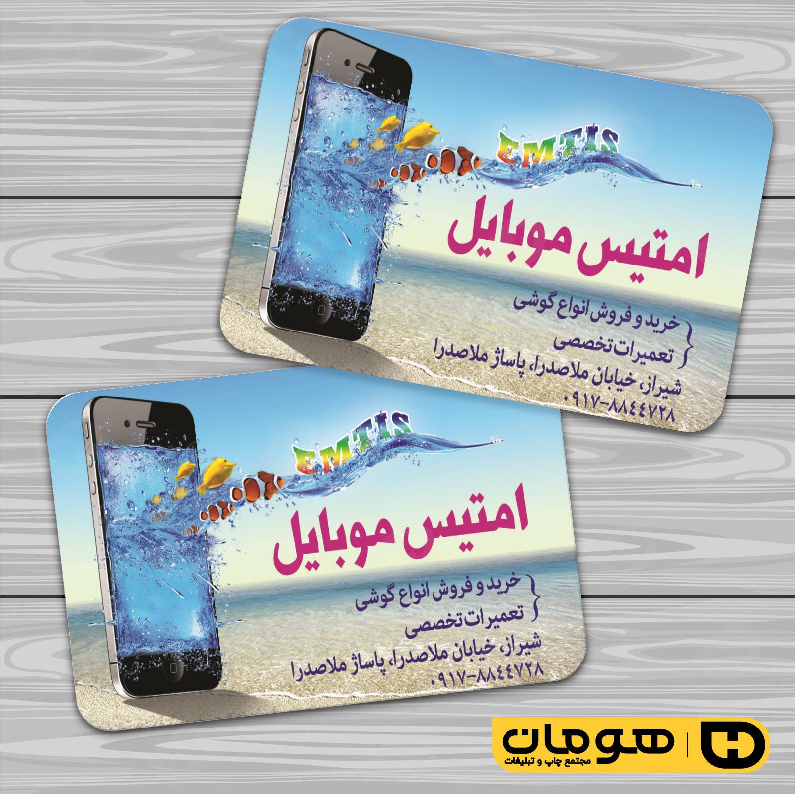 کارت  ویزیت  فناوری و ارتباطات فروشگاه موبایل و تلفن کد 011603003