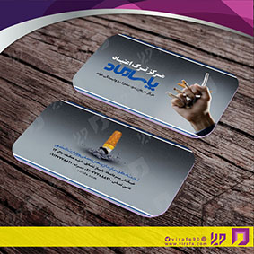 کارت  ویزیت  خدمات بهداشتی و درمان کلینیک ترک اعتیاد کد 010603018
