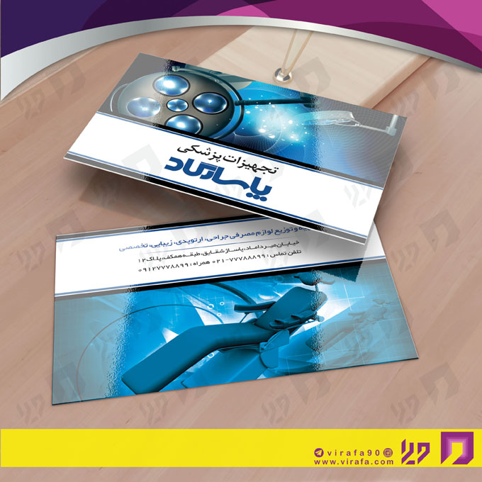 کارت  ویزیت  خدمات بهداشتی و درمان لوازم و تجهیزات پزشکی کد 010604011