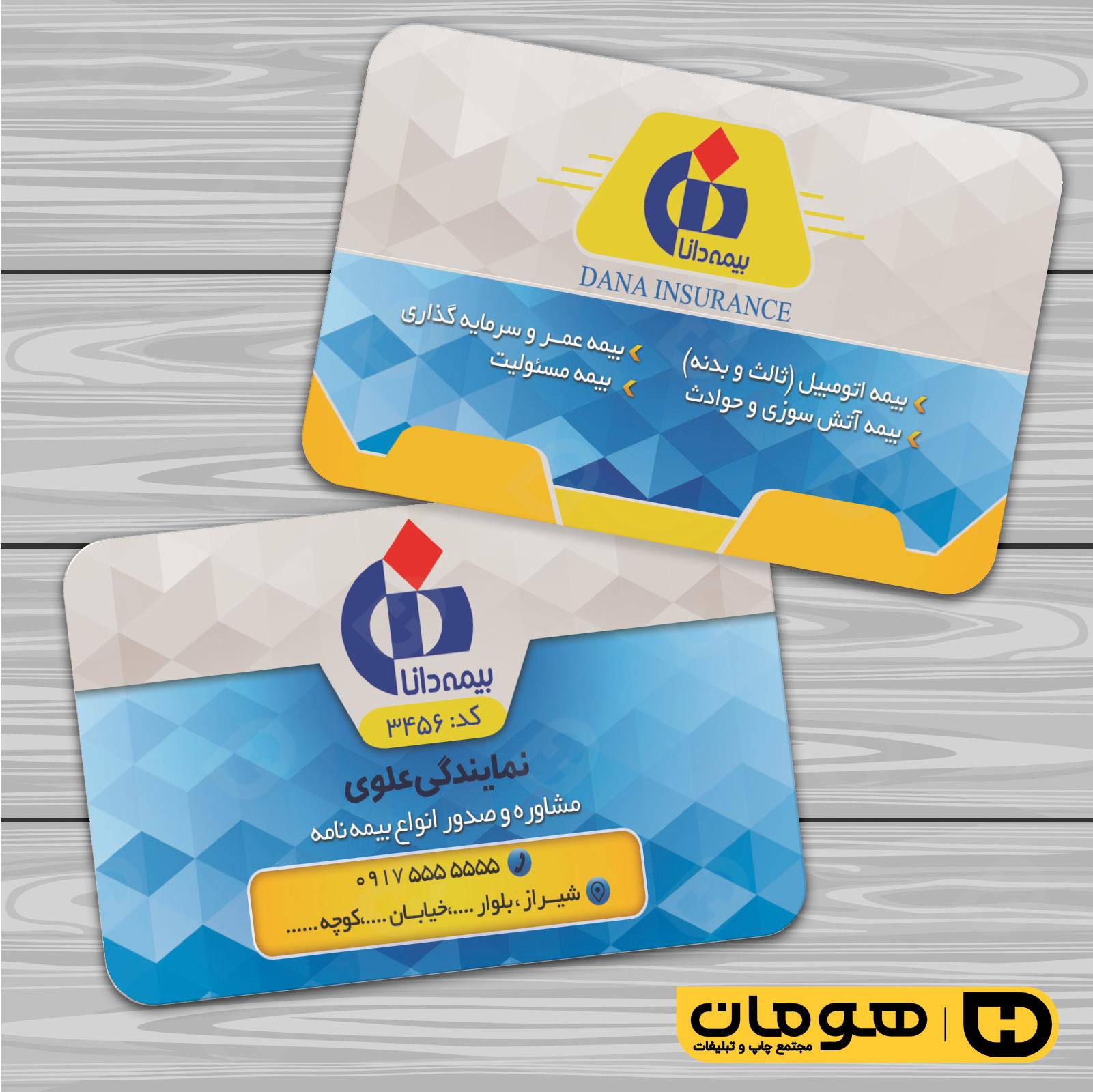 کارت  ویزیت  خدمات شهری دفتر بیمه  کد 010804054