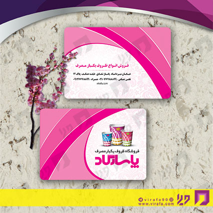 کارت  ویزیت  متفرقه ظروف یکبار مصرف کد 012019015